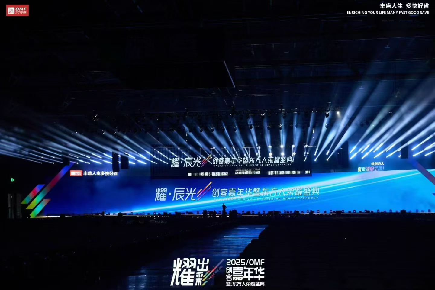2025 Innovator Carnival and Oriental Honor Ceremony, K Series LED screen, 500 square meters